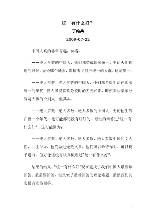 统一有什么好