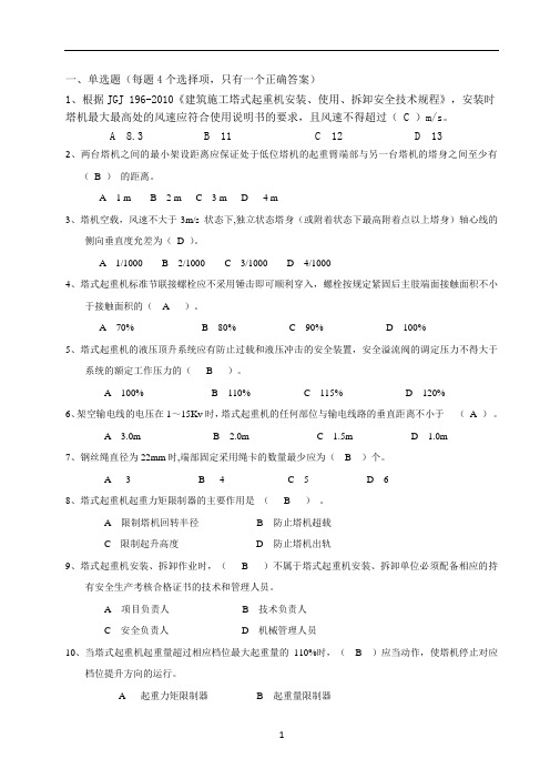 技术标准规范考试题库解析