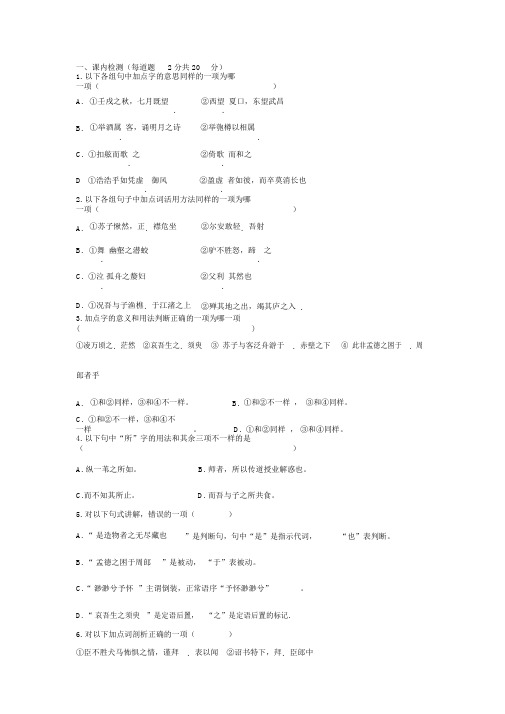 高一语文10月月考试题及答案