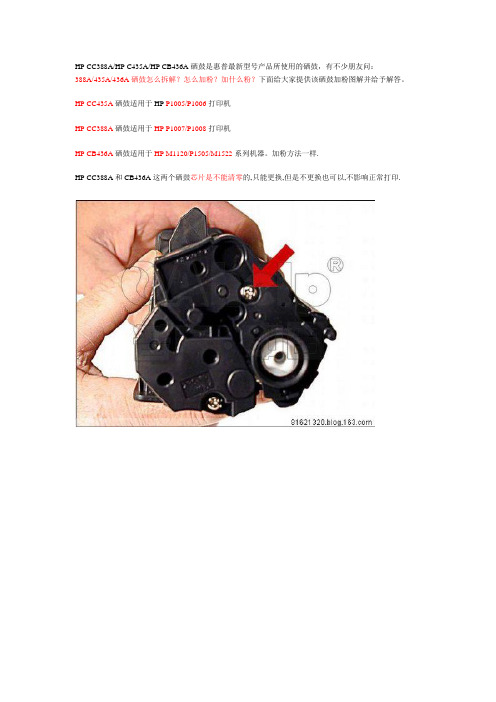 88A 36A 35A硒鼓加粉