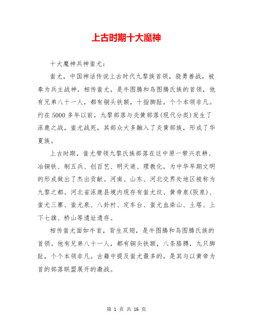 上古时期十大魔神