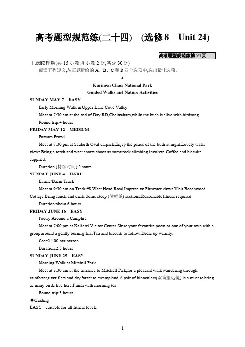 2020版高考英语北师大版一轮高考题型规范练(二十四)(选修8Unit 24)