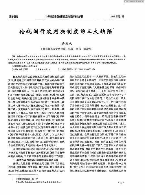 论我国行政判决制度的三大缺陷