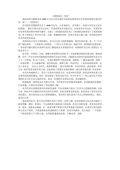英国史书评