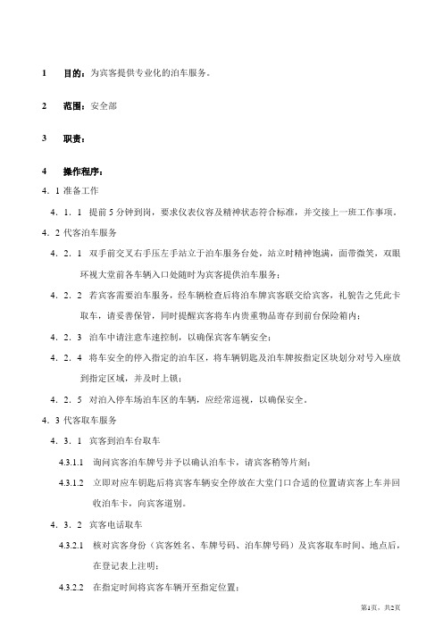 泊车服务工作流程