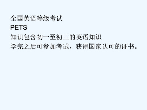 公共英语一级unit1 PPT
