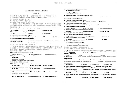 江苏省泰州中学2017高三摸底考试