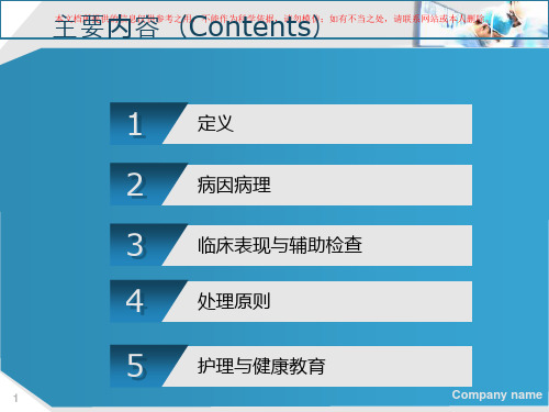 泌尿外科小讲课培训课件