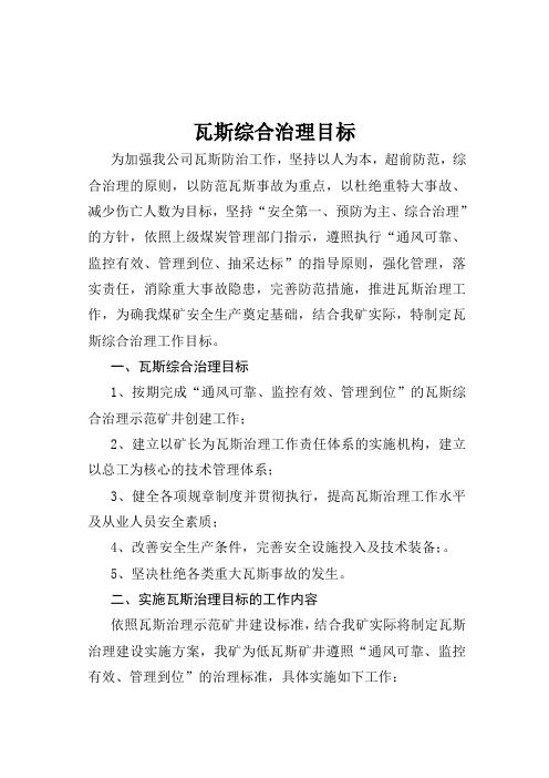 瓦斯综合治理目标
