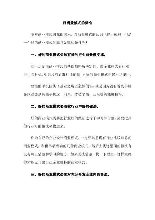商业模式设计专家李江涛教授：好商业模式的标准!