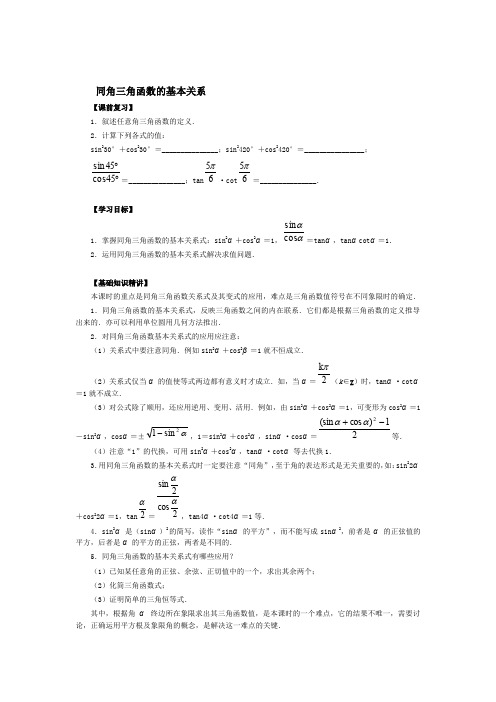 同角三角函数的基本关系练习题及答案详解