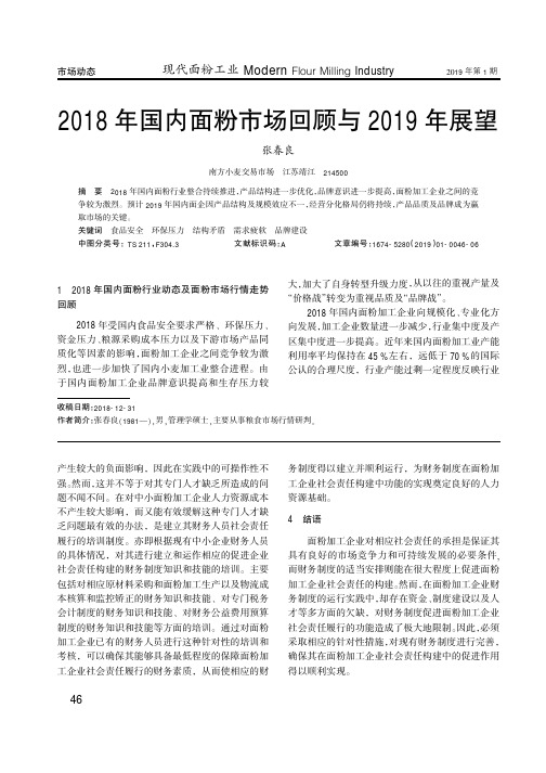 2018年国内面粉市场回顾与2019年展望
