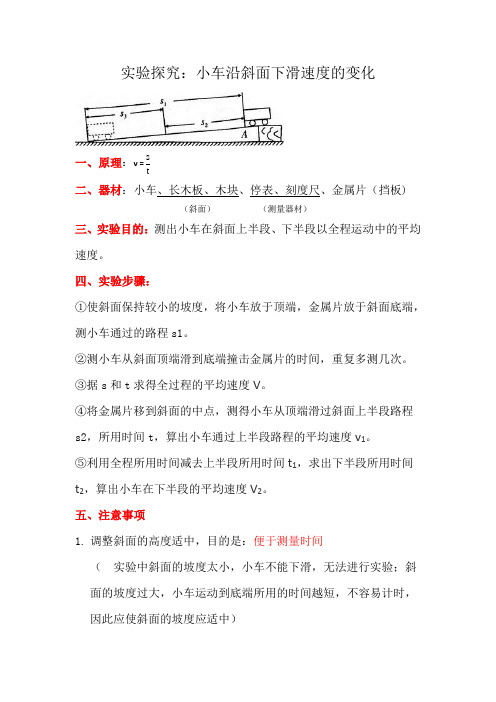 实验探究：小车沿斜面下滑速度的变化