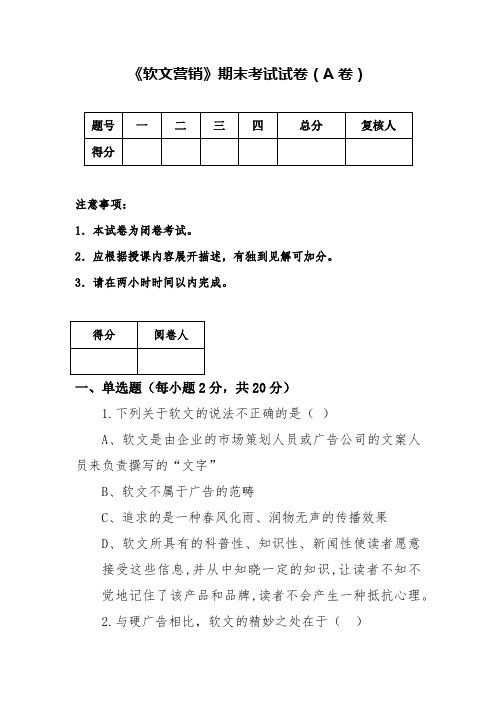 软文营销2套期末考试卷AB卷带答案习题试卷模拟卷