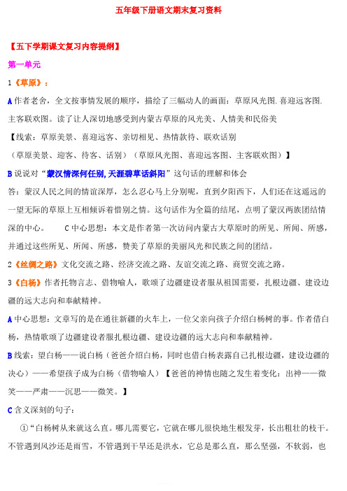 五年级下册语文期末复习资料(人教版最新整理)