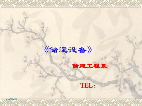 第一章泵与压缩机概述精品PPT课件
