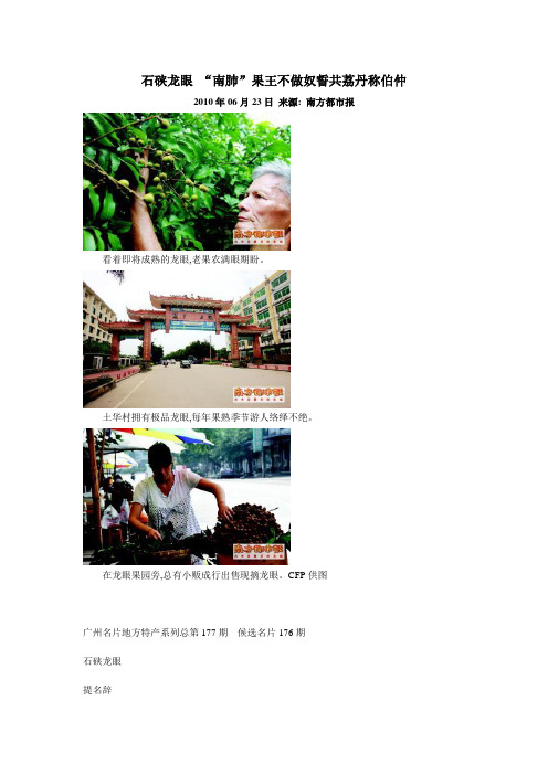 石硖龙眼 “南肺”果王不做奴誓共荔丹称伯仲