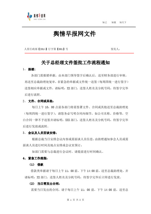 关于总裁文件签批流程的通知