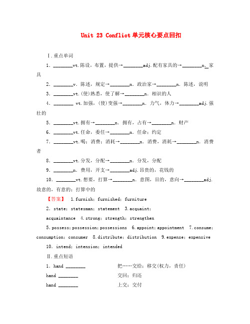2020学年高中英语 Unit 23 Conflict单元核心要点回扣 北师大版选修8