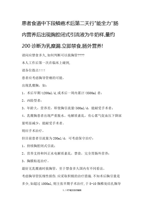 乳糜胸标准及治疗