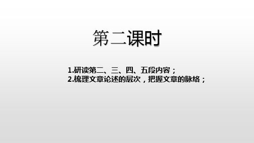 过秦论 第二课时