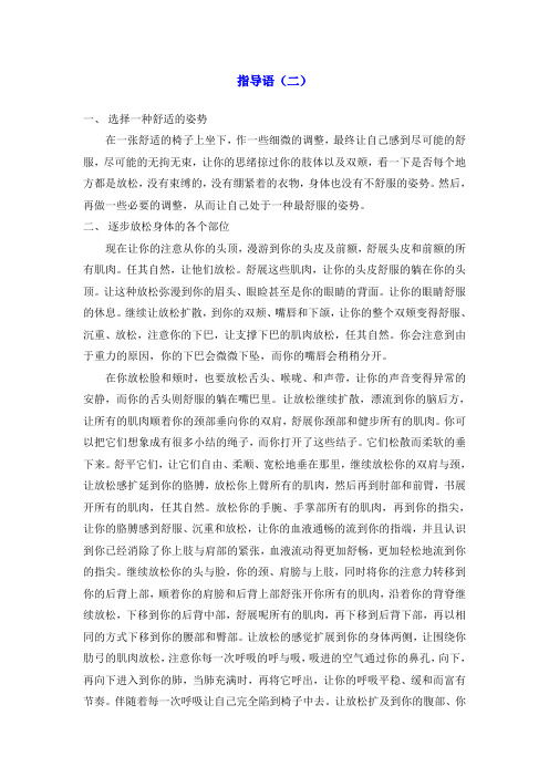 催眠放松指导语