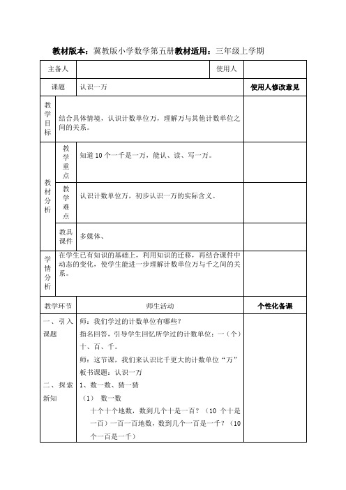 三年级上册数学教案-1.2 认识一万 ︳冀教版