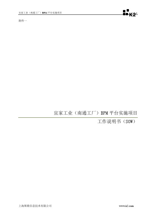 模板_BPM平台实施项目工作说明书(SOW)v1