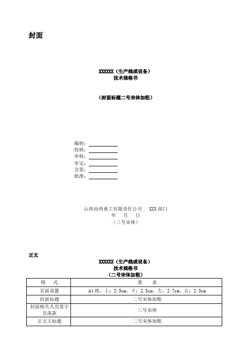 技术规格书模板