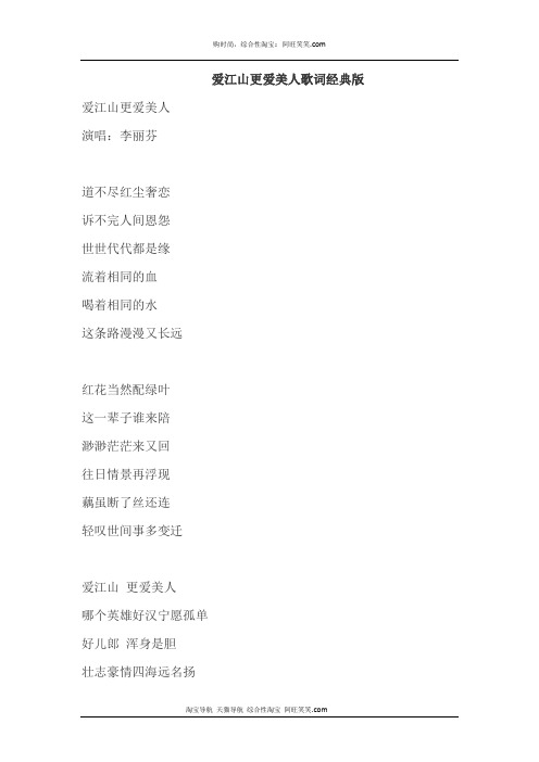 爱江山更爱美人歌词经典版