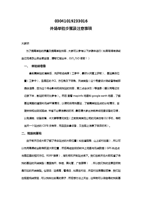 外场单验步骤及注意事项
