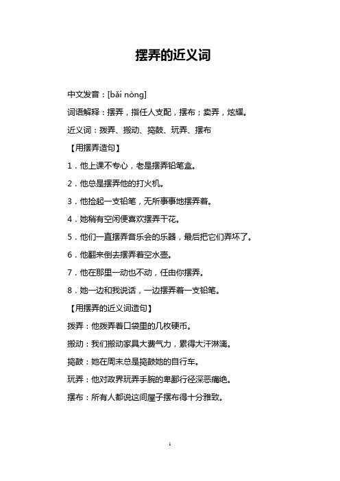 摆弄的近义词