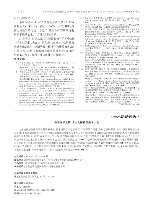 中华医学会第13次全国重症医学大会