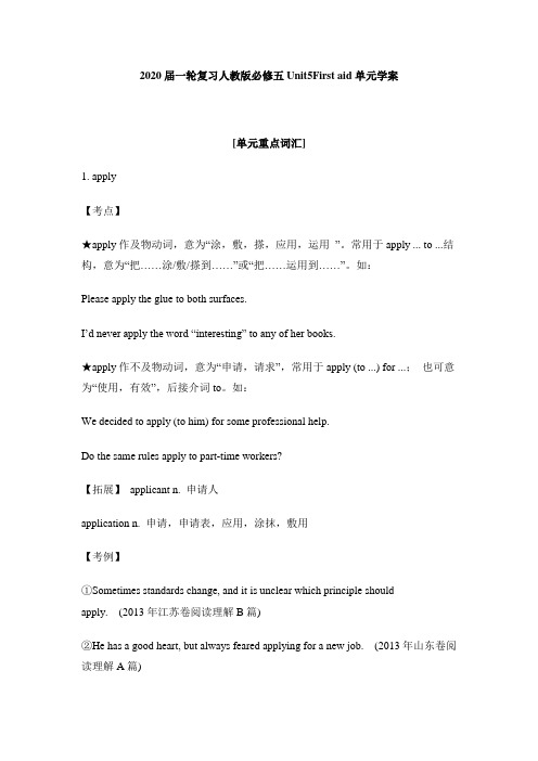 2020届一轮复习人教版必修五Unit5First aid单元学案(19页word版)