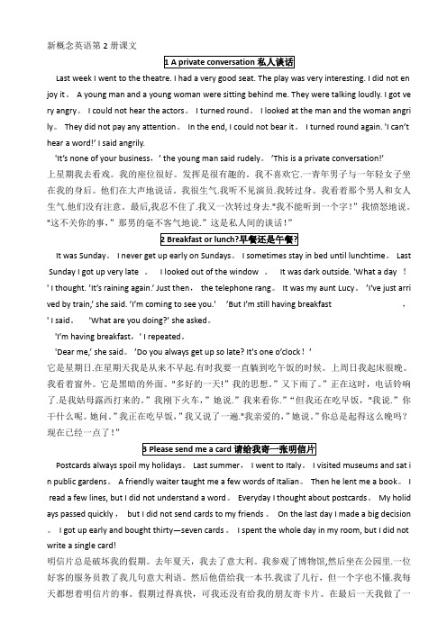 新概念英语第2册课文及译文
