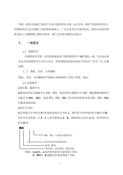 地铁动力照明施工设计实施细则(DOC)