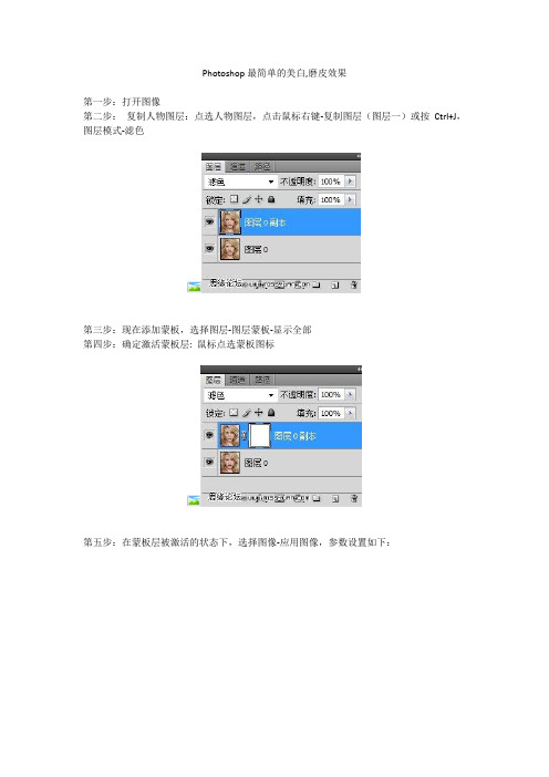 Photoshop最简单的美白方法