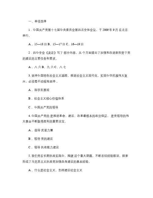 党课题库(2)_十七届四中全会精神与科学发展观考题_5932