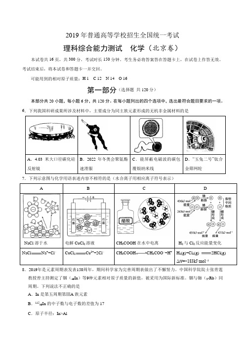 2019年北京卷理综化学高考试题文档版含答案【精编】