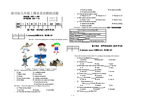 新目标九年级上期末英语模拟试题