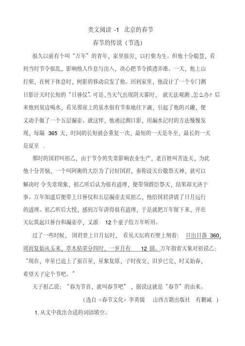 部编人教版六年级下册语文北京的春节类文阅读(新审定)
