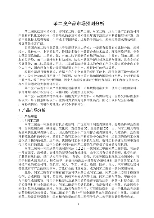 苯二胺产品市场预测分析20200522