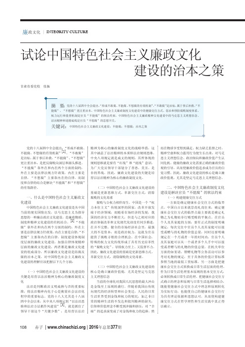 试论中国特色社会主义廉政文化建设的治本之策