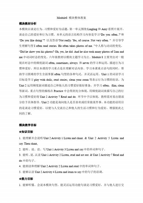 (三起点)外研版六年级英语上册《Module8_模块整体教案》