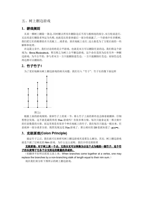 树上删边游戏