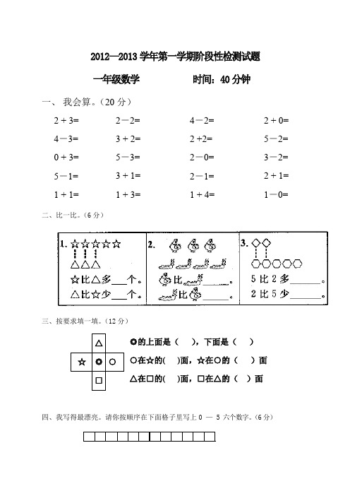 一年级数学上册123测试题卷