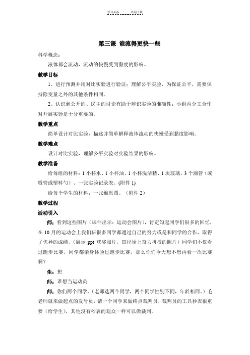 谁流动得更快一些 三年级科学(上)