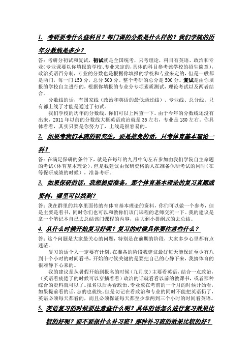 考研问题解答