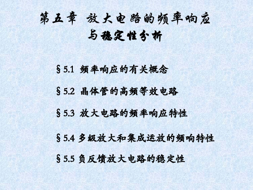 2篇5章频率响应