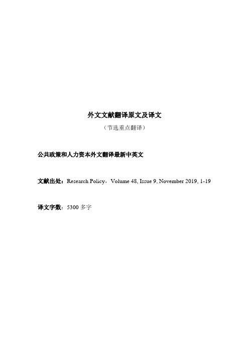 公共政策和人力资本外文文献翻译最新中英文最新